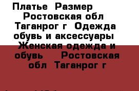 Платье. Размер 44-46 - Ростовская обл., Таганрог г. Одежда, обувь и аксессуары » Женская одежда и обувь   . Ростовская обл.,Таганрог г.